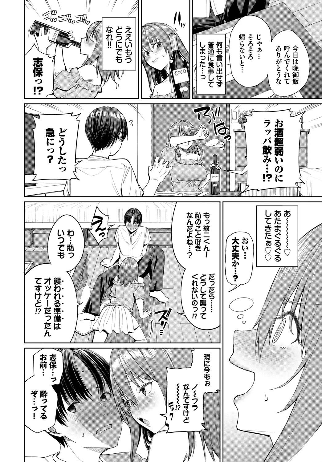 COMIC BAVEL SPECIAL COLLECTION（コミックバベル スペシャルコレクション）VOL63ページ18
