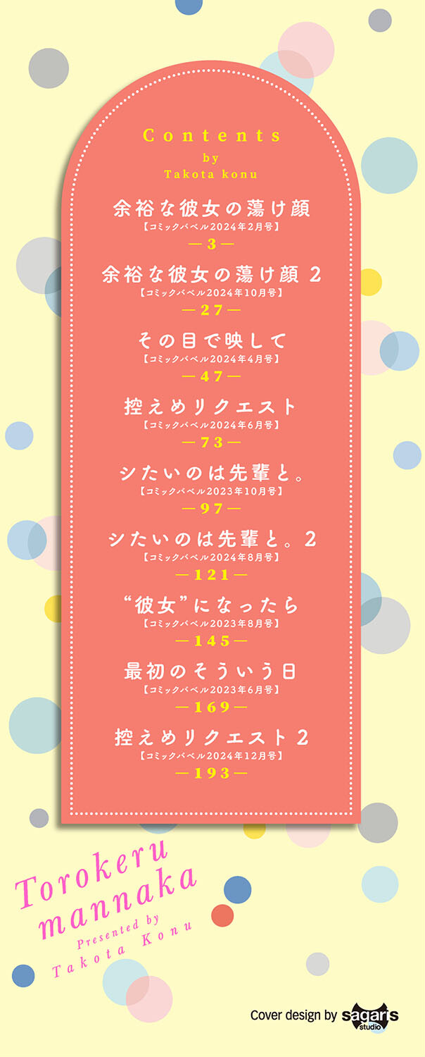 とろけるまんなかページ2
