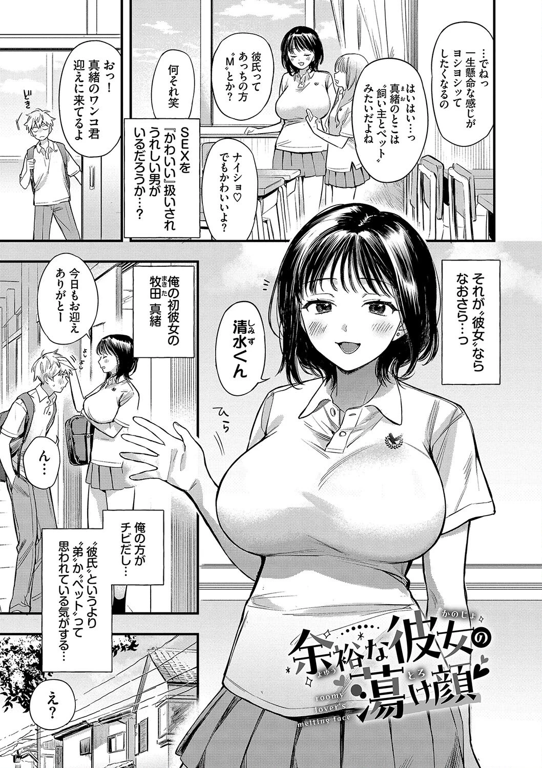 とろけるまんなかページ3