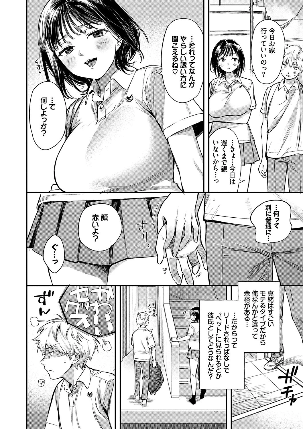 とろけるまんなかページ4
