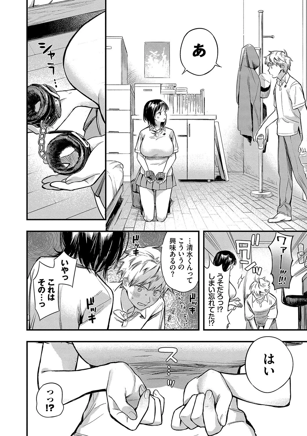 とろけるまんなかページ6