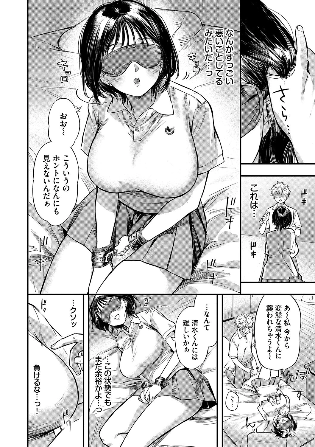 とろけるまんなかページ8