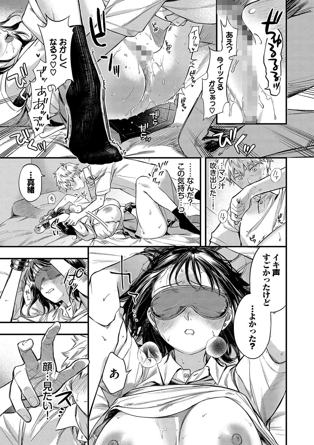 とろけるまんなかページ13