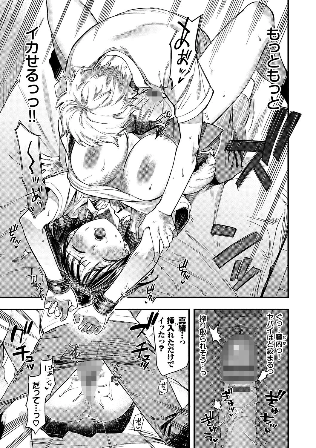 とろけるまんなかページ15