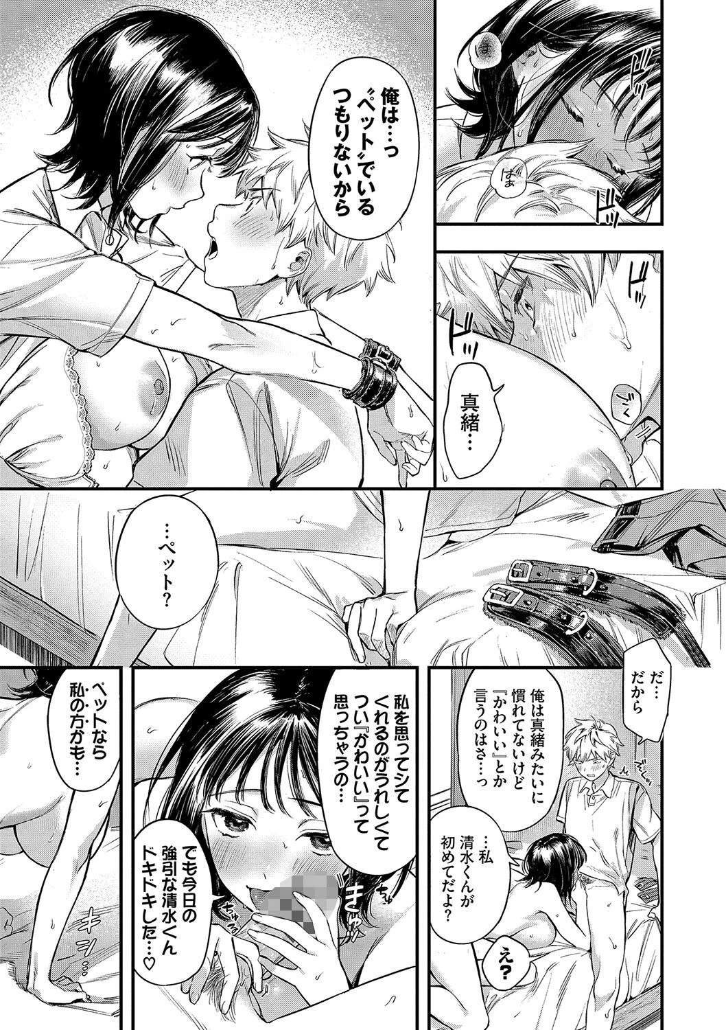 とろけるまんなかページ19