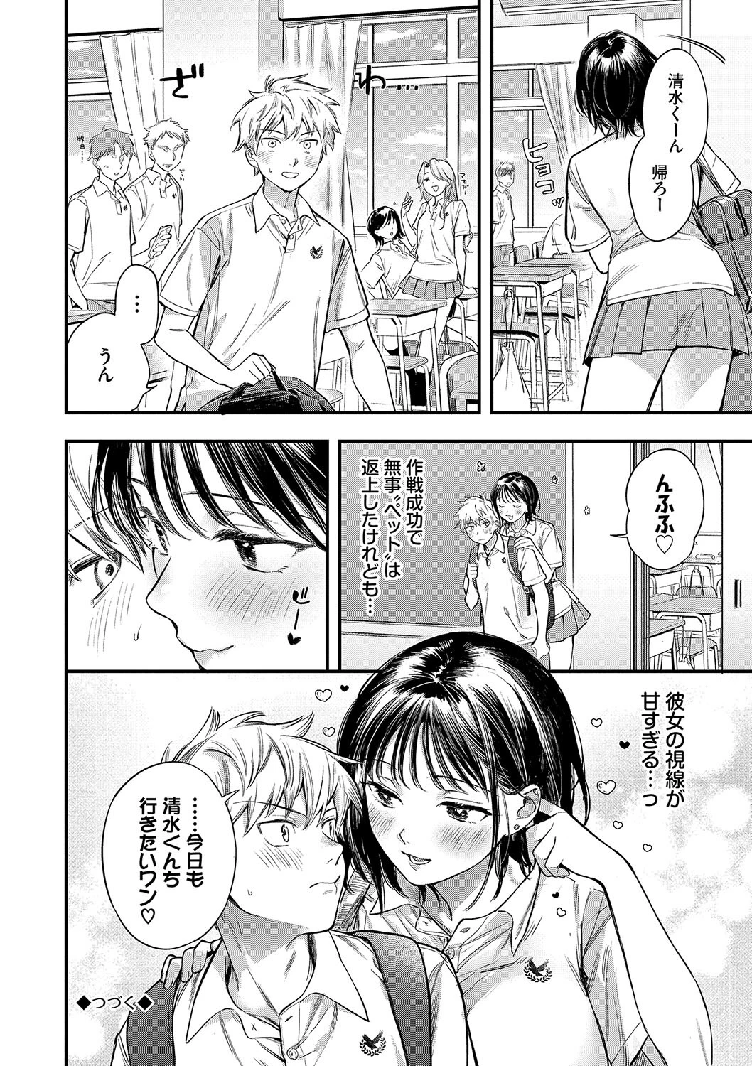 とろけるまんなかページ26