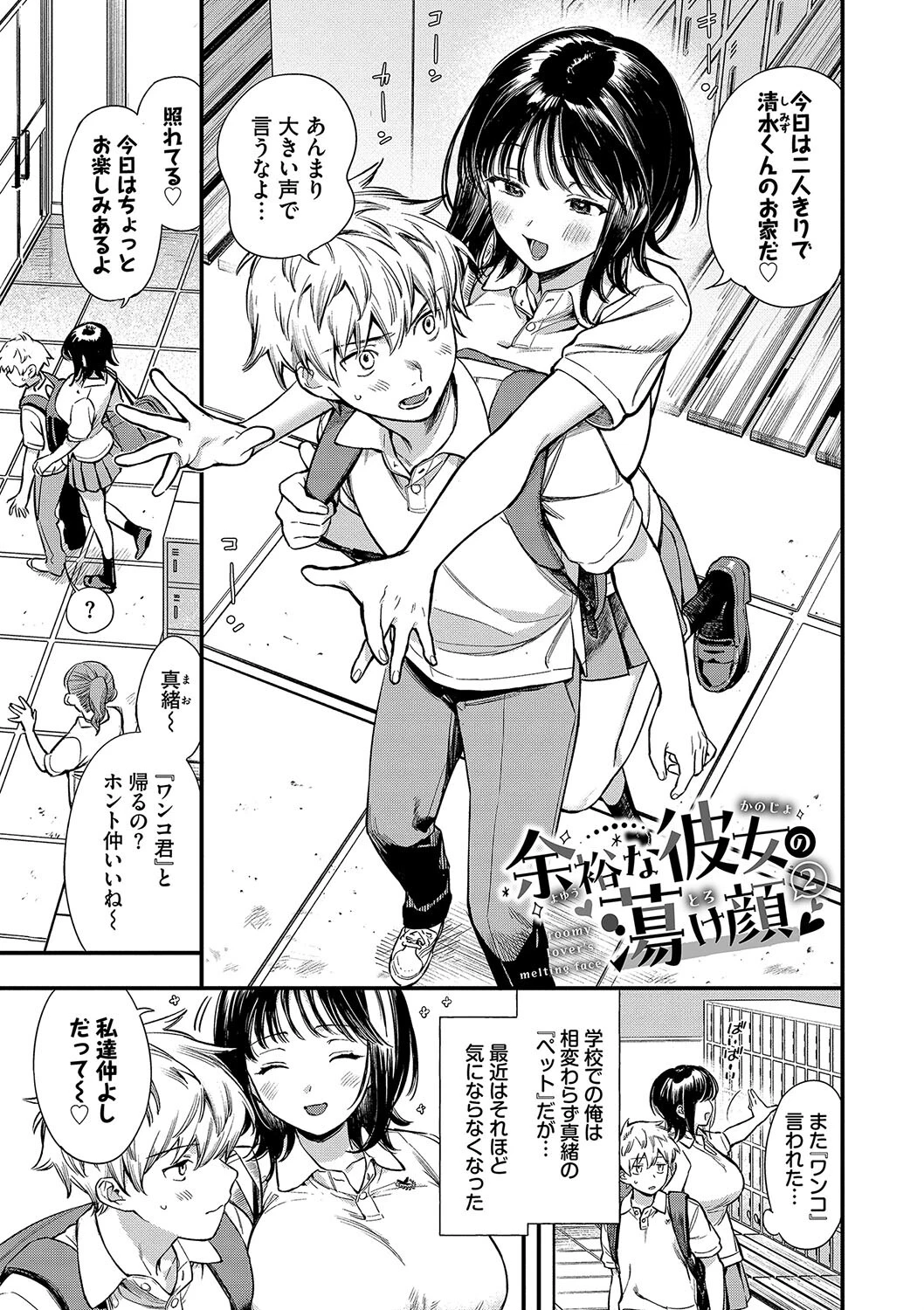 とろけるまんなかページ27