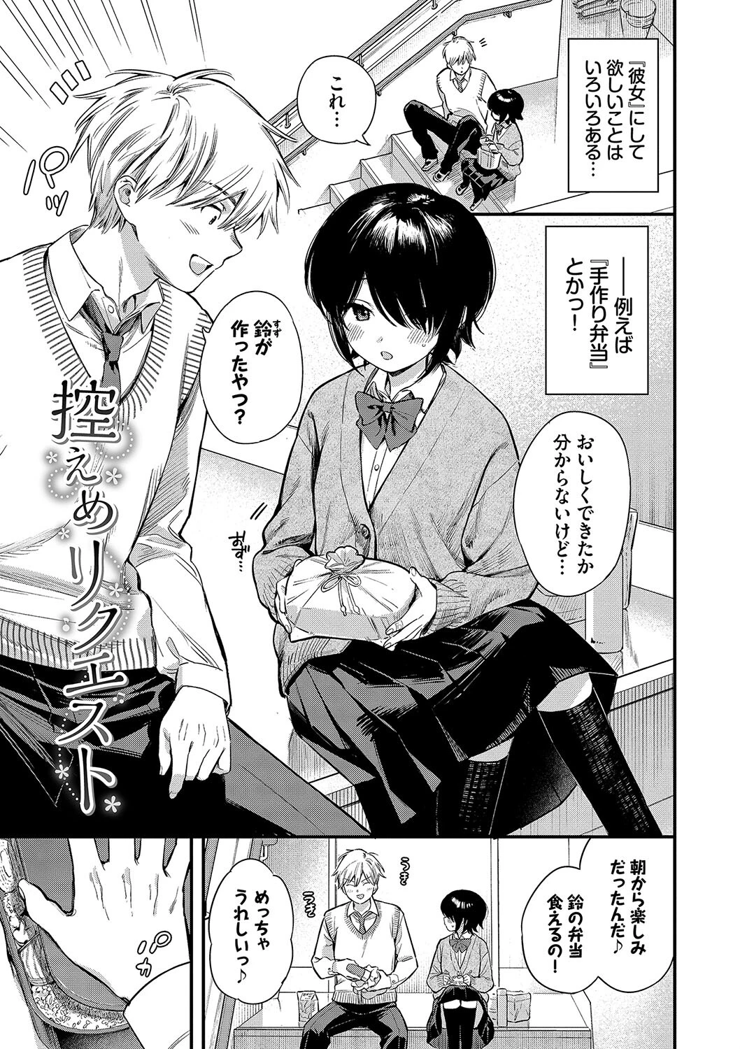 とろけるまんなかページ29