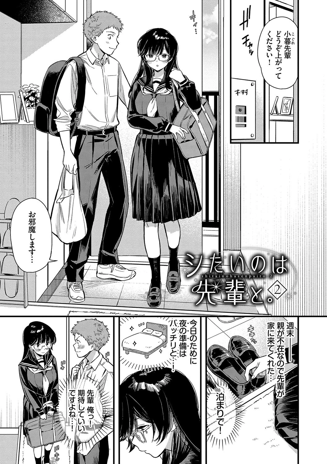 とろけるまんなかページ31