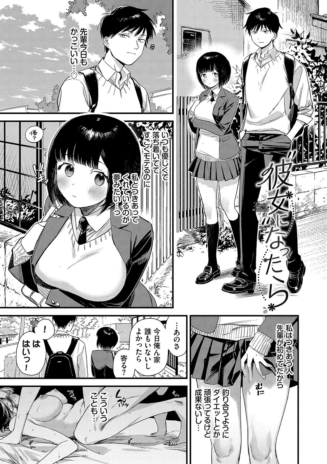 とろけるまんなかページ32