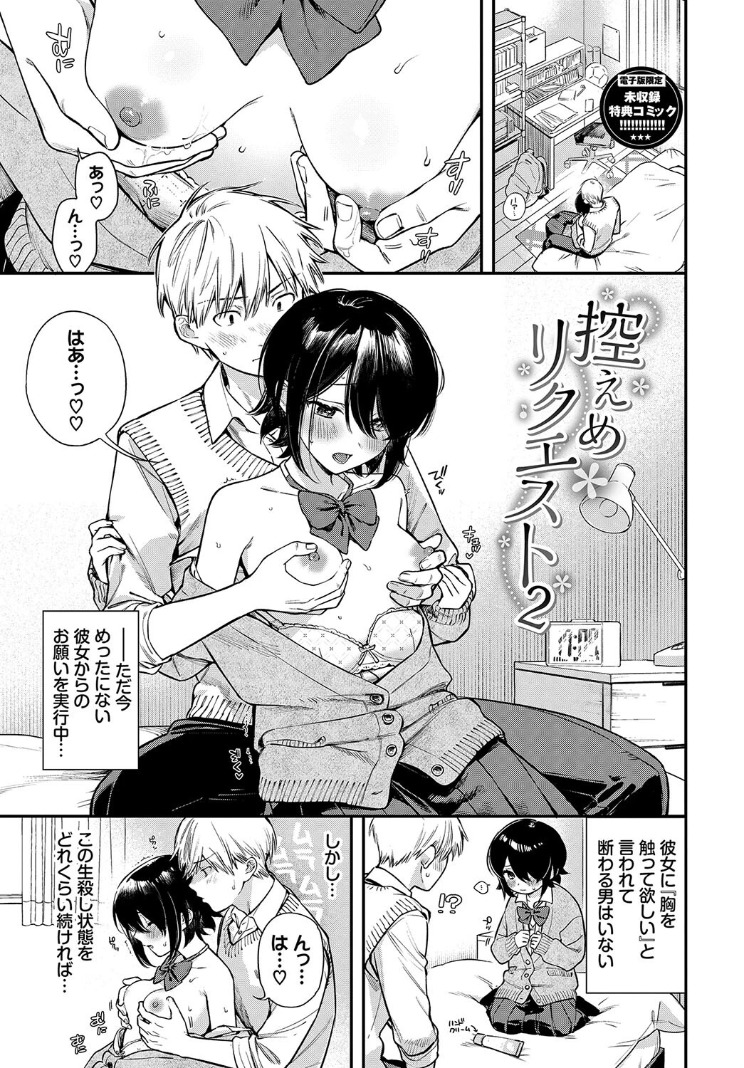 とろけるまんなかページ34
