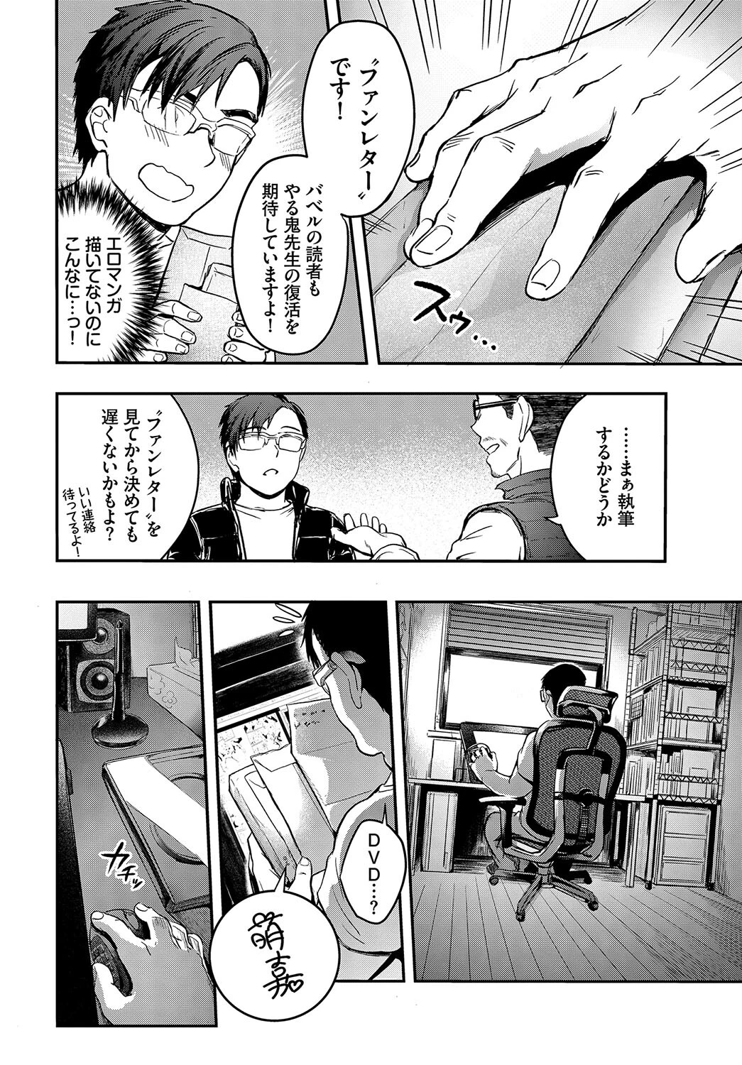 フェチズム VOL.29〜ハメ撮り編〜ページ4
