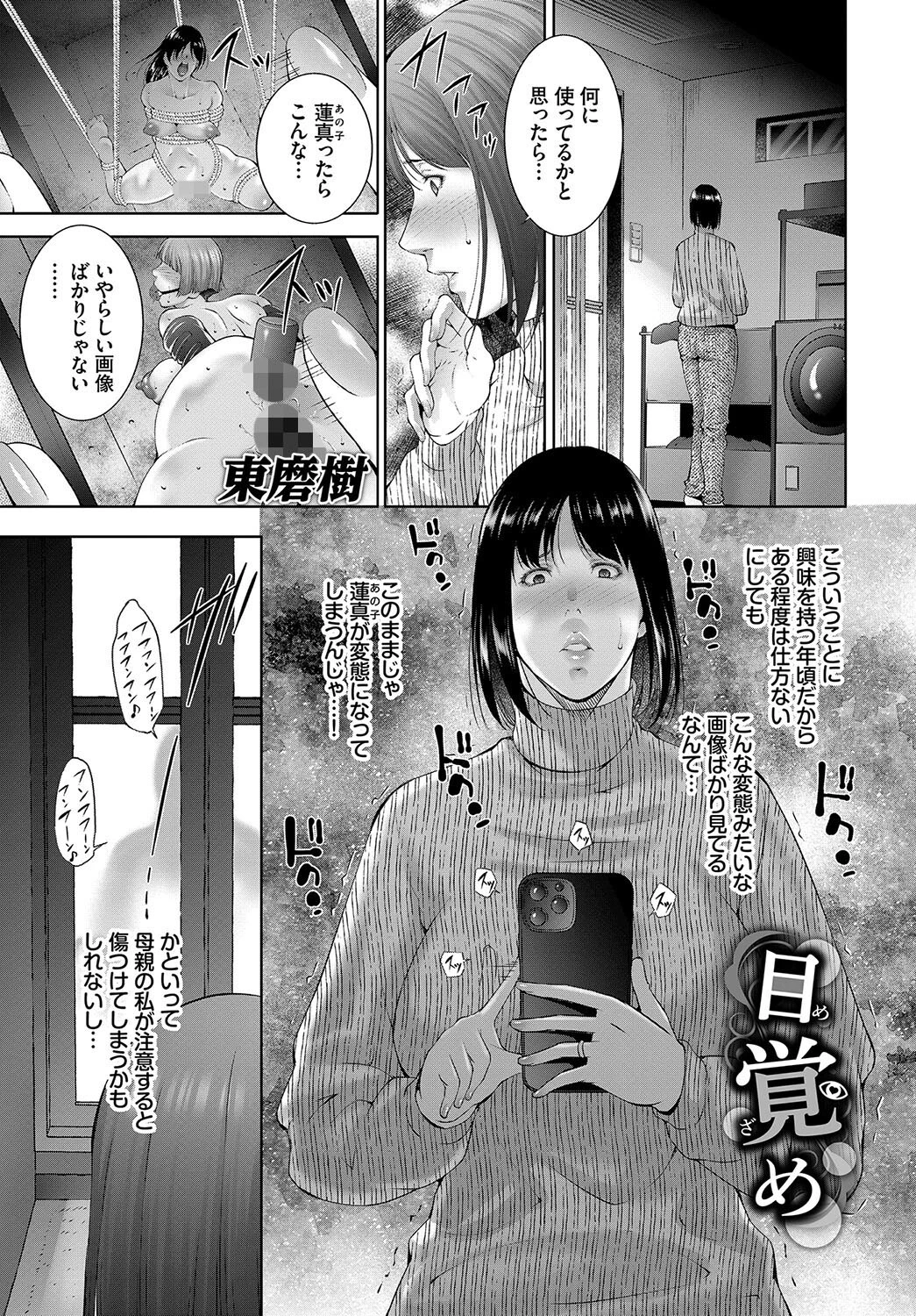 フェチズム VOL.29〜ハメ撮り編〜ページ11