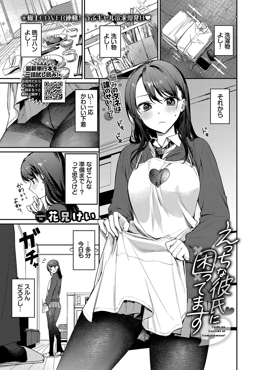 COMIC BAVEL 2024年12月号ページ5