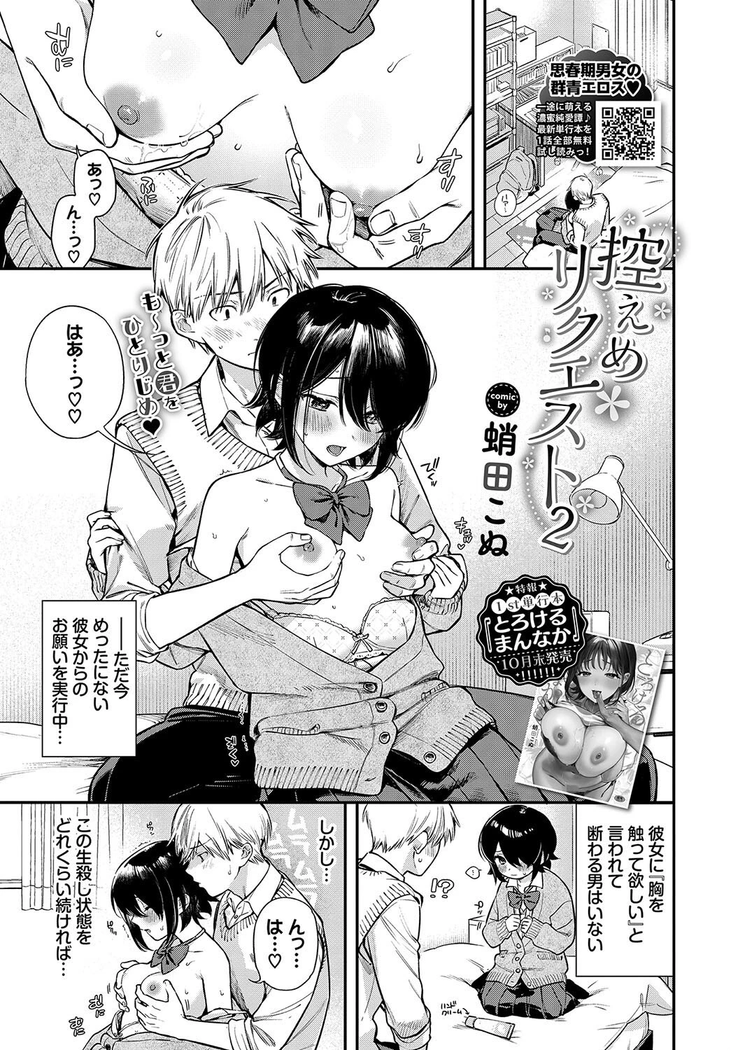 COMIC BAVEL 2024年12月号ページ6
