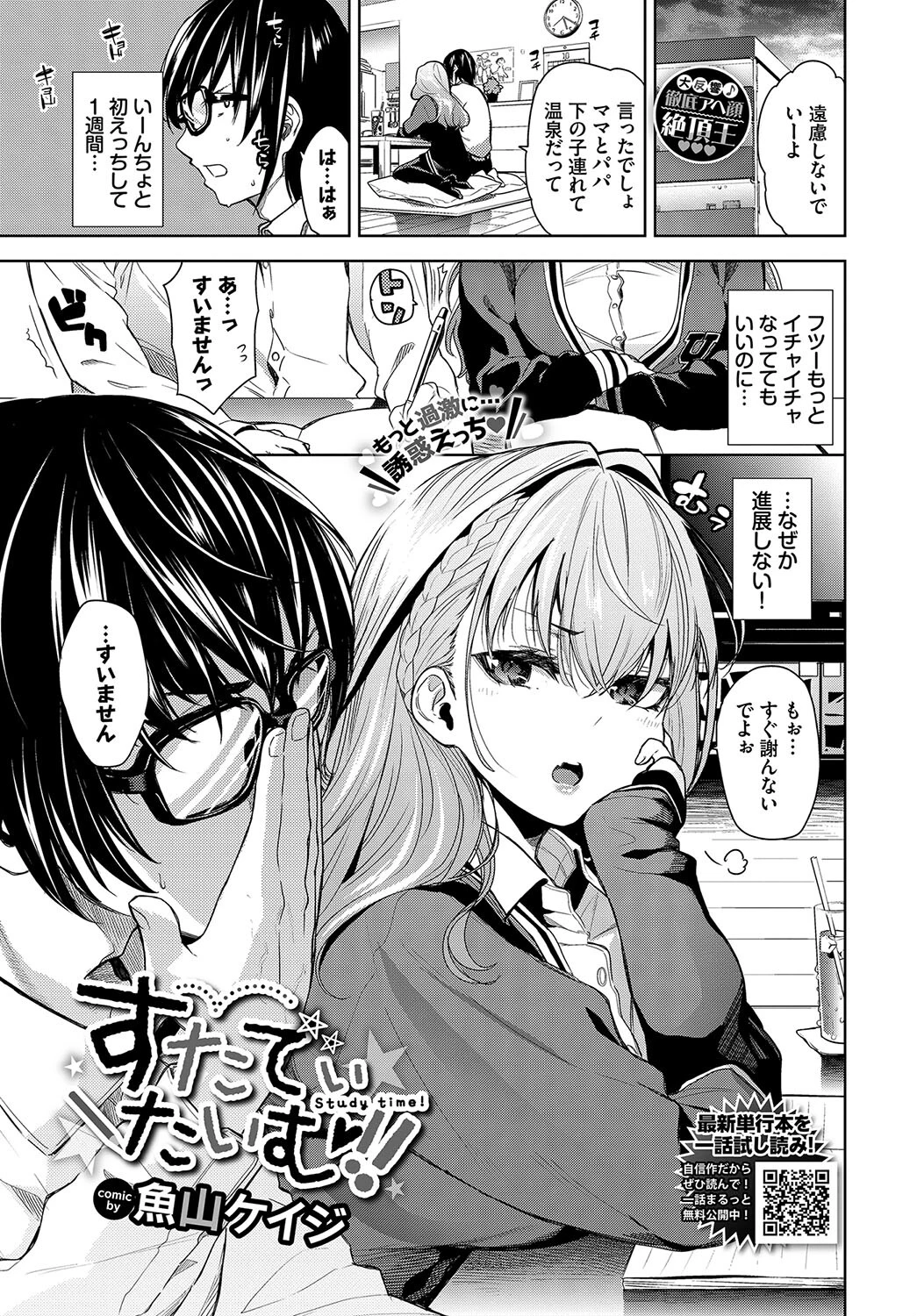 COMIC BAVEL 2024年12月号ページ7