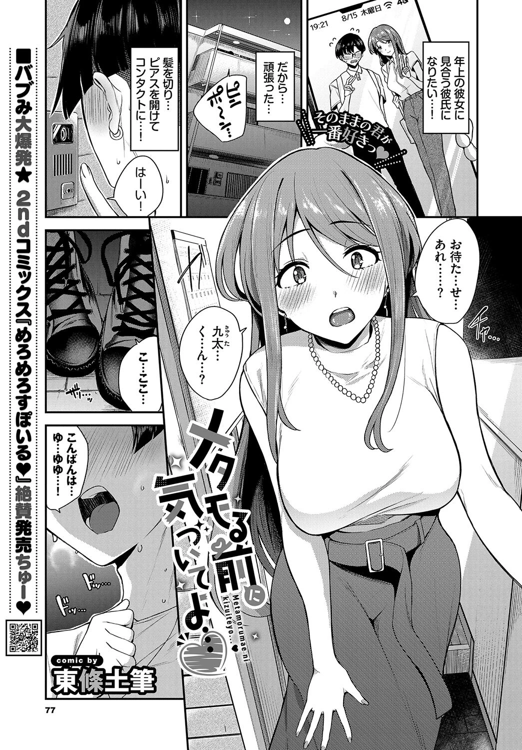 COMIC BAVEL 2024年12月号ページ8