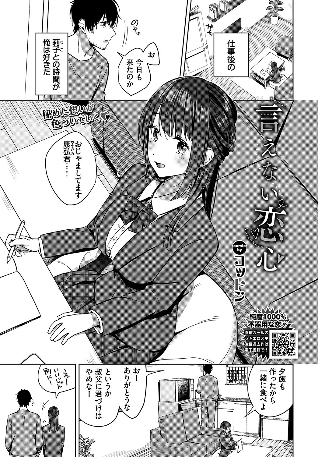 COMIC BAVEL 2024年12月号ページ10