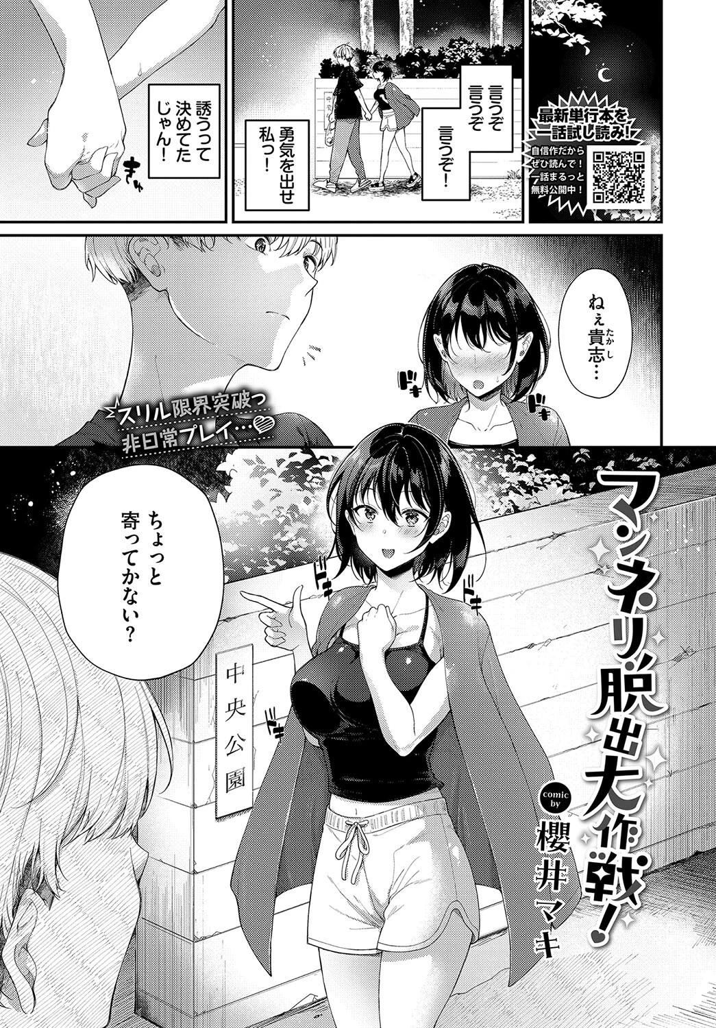 COMIC BAVEL 2024年12月号ページ11