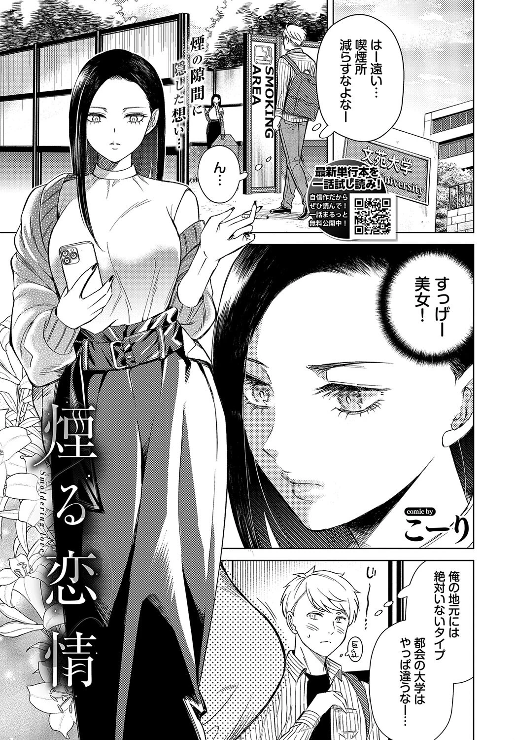 COMIC BAVEL 2024年12月号ページ14