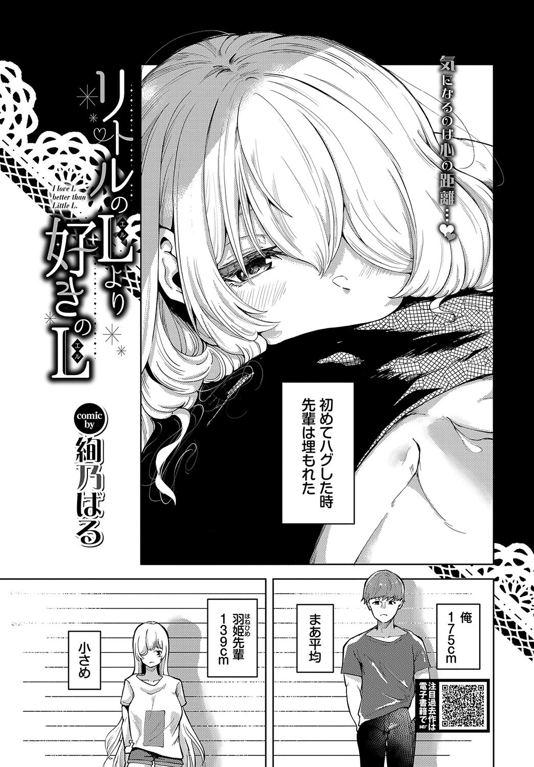 COMIC BAVEL 2024年12月号ページ16