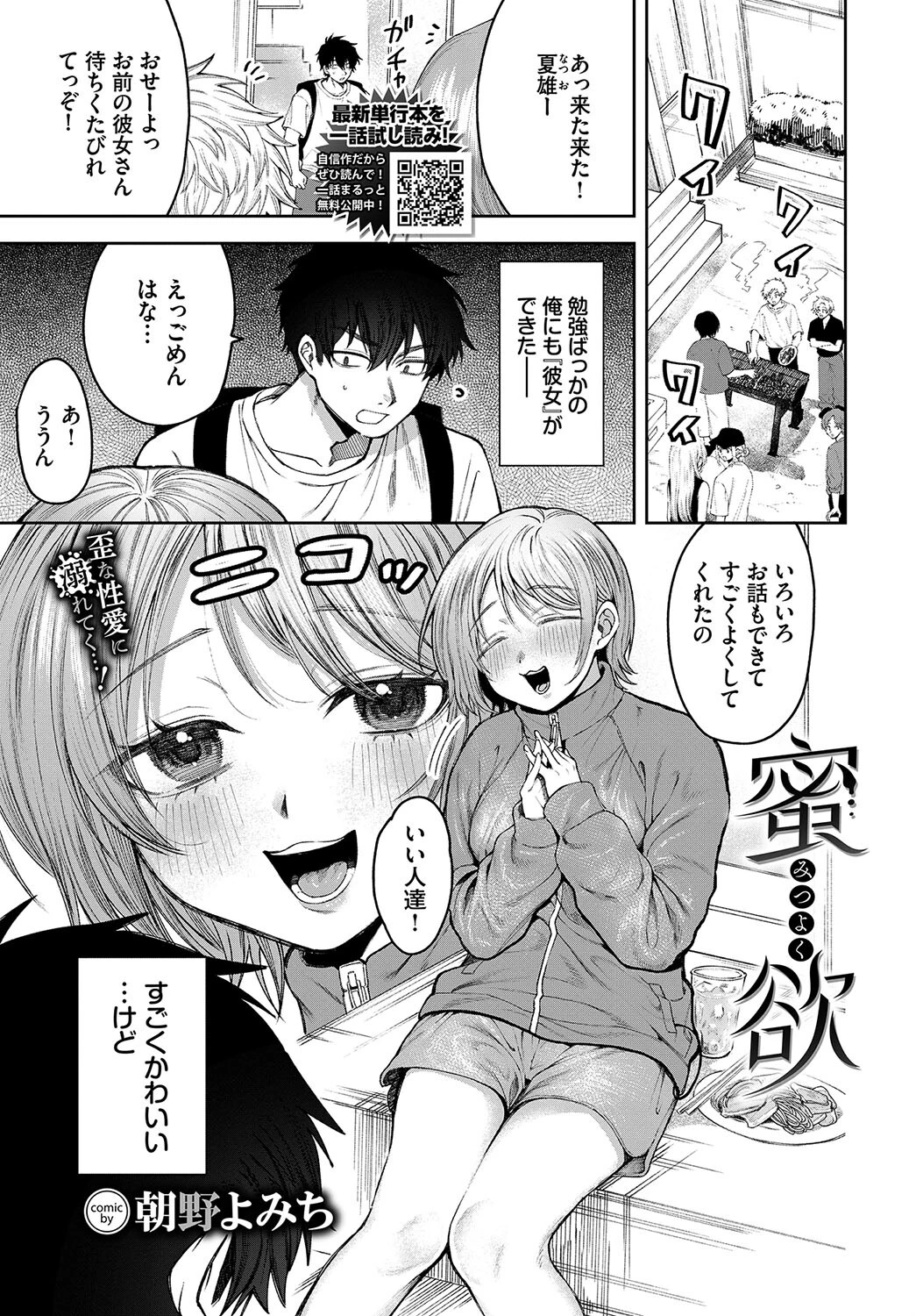 COMIC BAVEL 2024年12月号ページ22