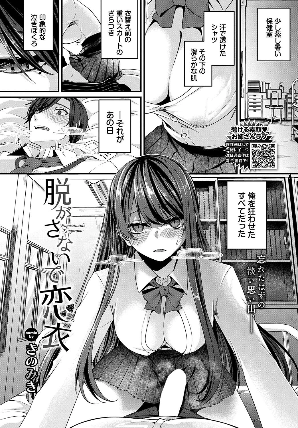 COMIC BAVEL 2024年12月号ページ24