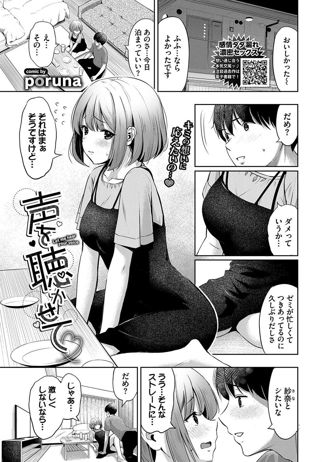 COMIC BAVEL 2024年12月号ページ27
