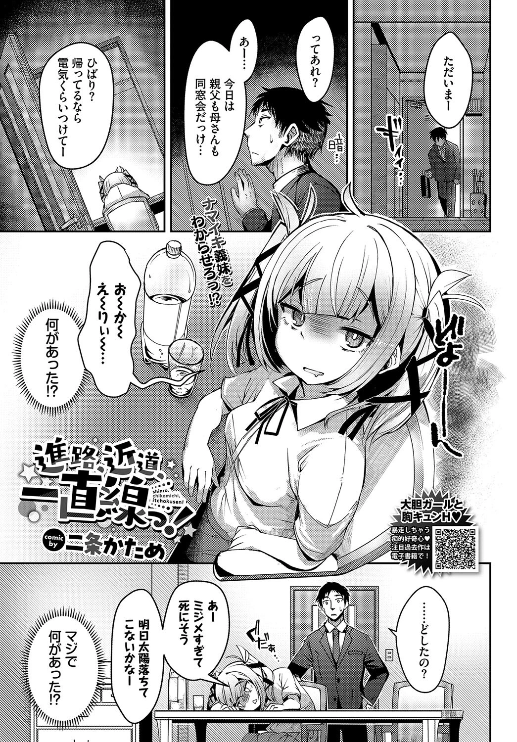 COMIC BAVEL 2024年12月号ページ28