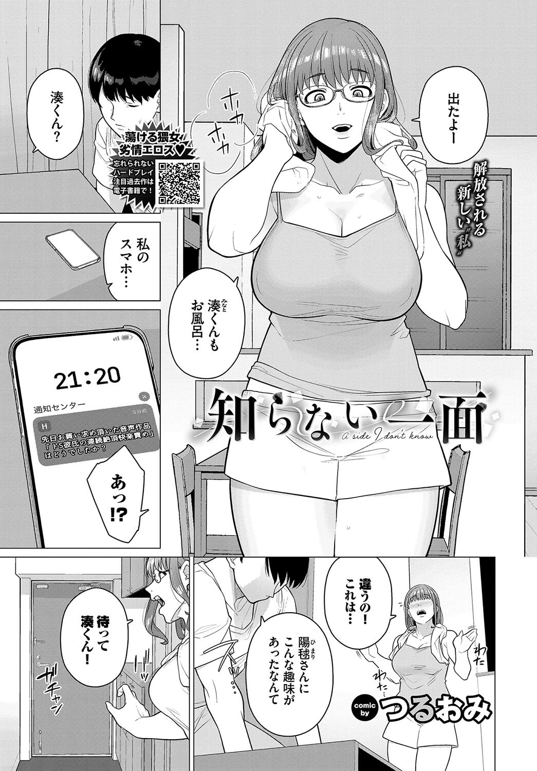 COMIC BAVEL 2024年12月号ページ29