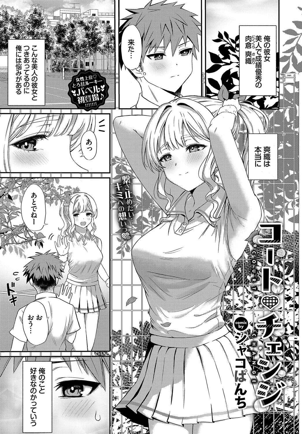 COMIC BAVEL 2024年12月号ページ30