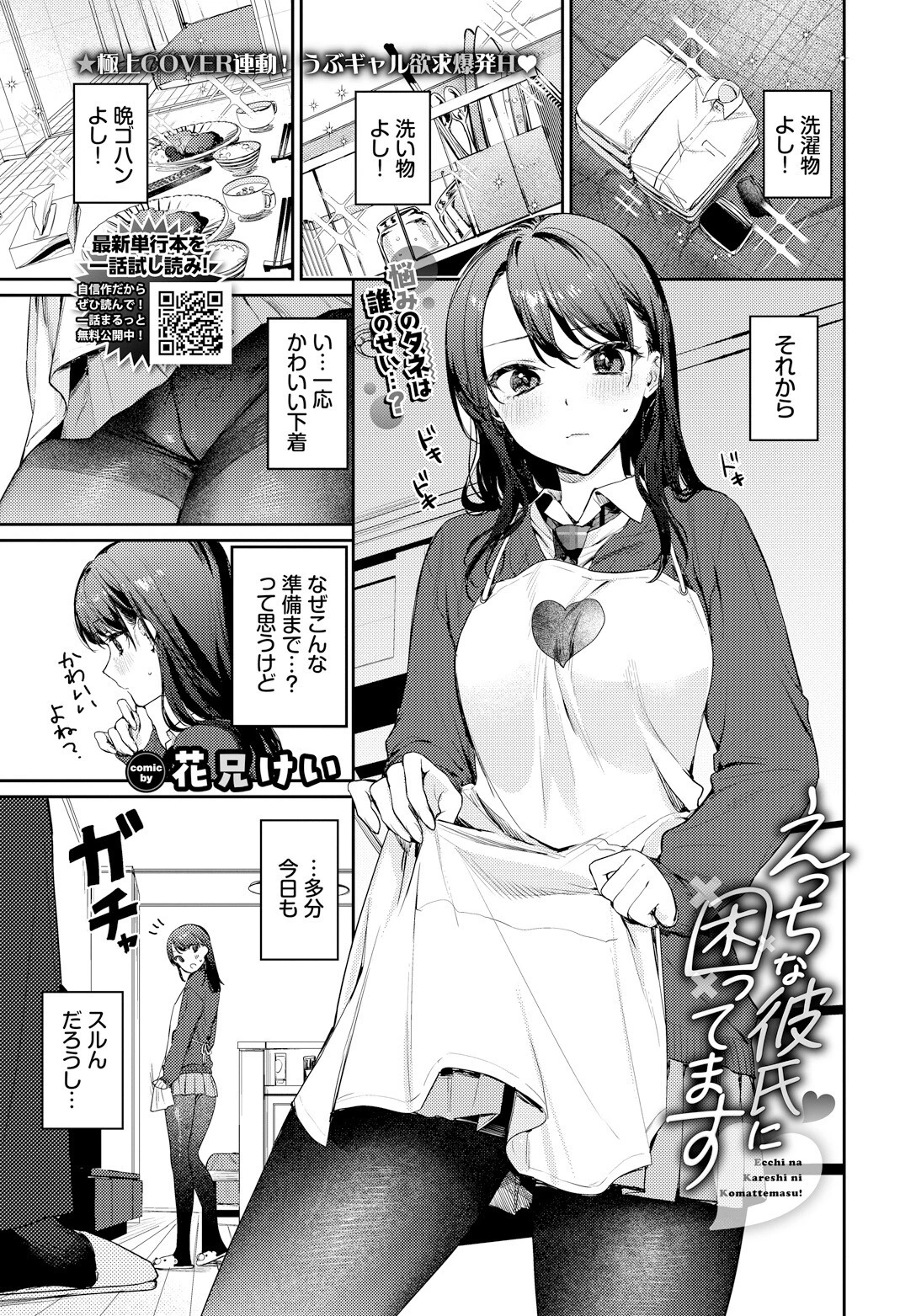 えっちな彼氏に困ってますページ3
