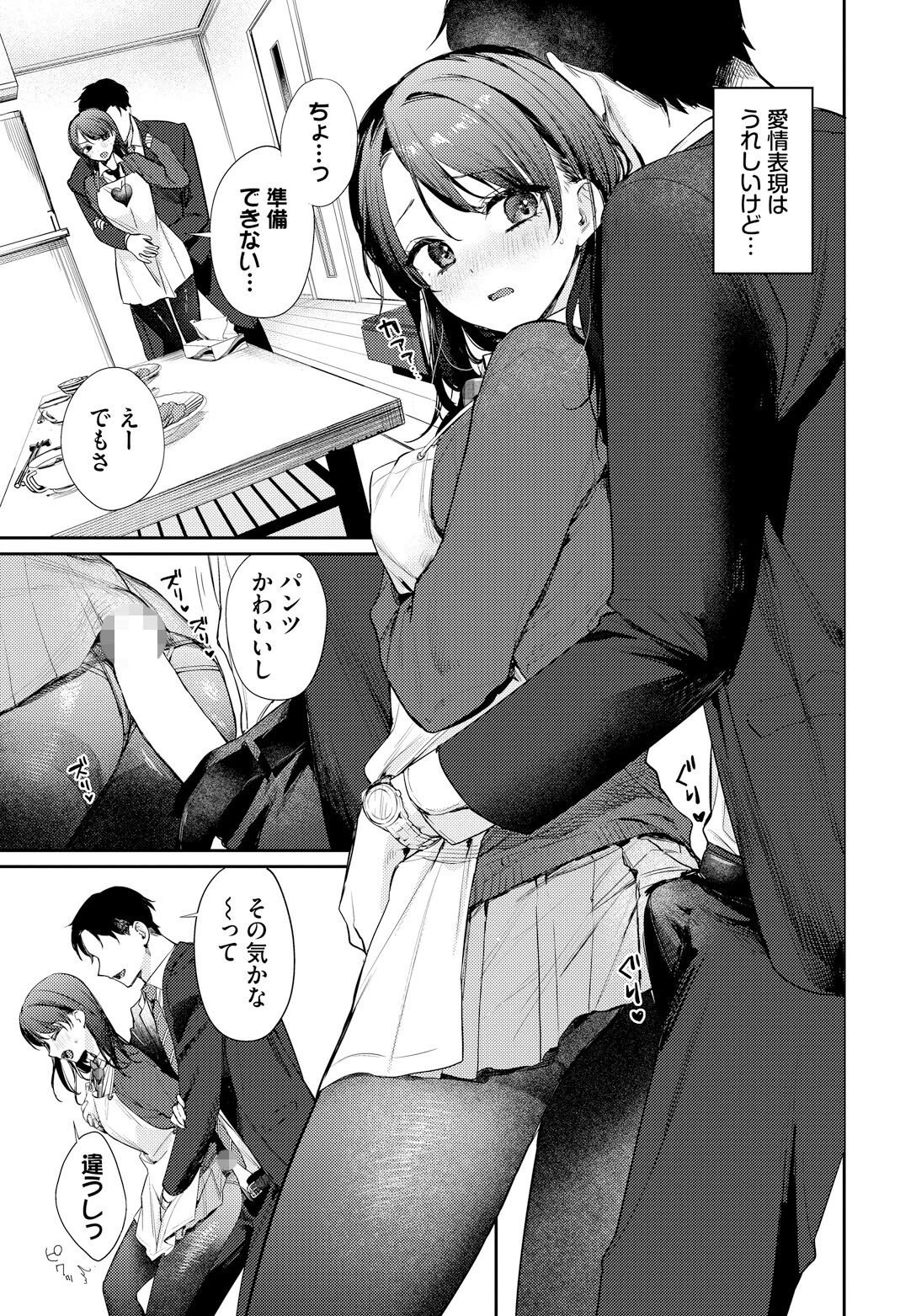 えっちな彼氏に困ってますページ5