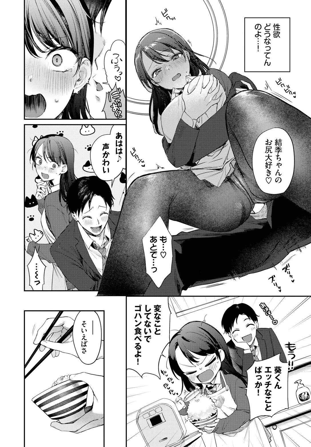えっちな彼氏に困ってますページ6