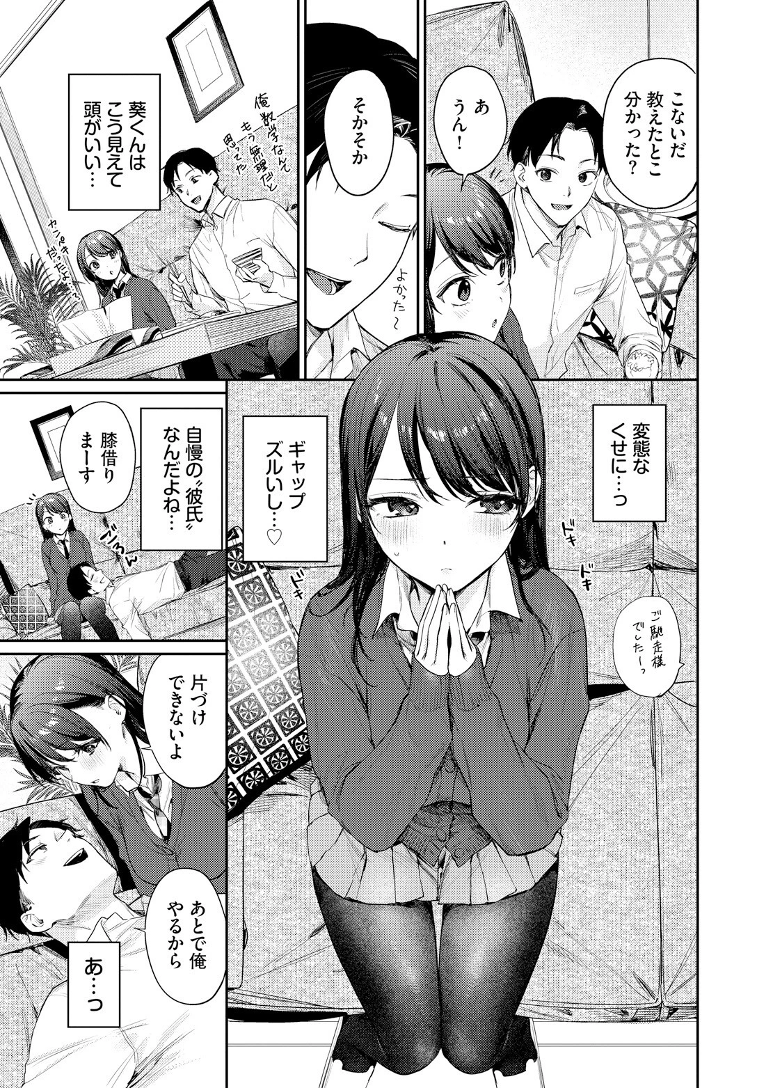 えっちな彼氏に困ってますページ7