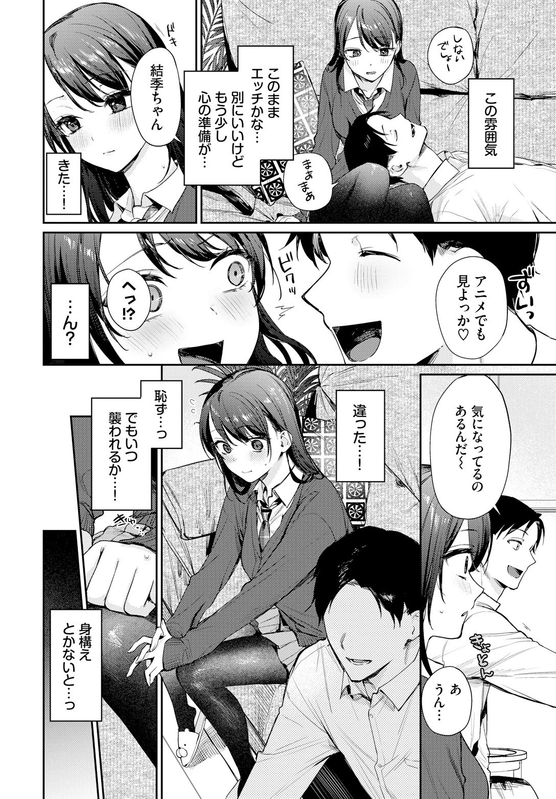 えっちな彼氏に困ってますページ8