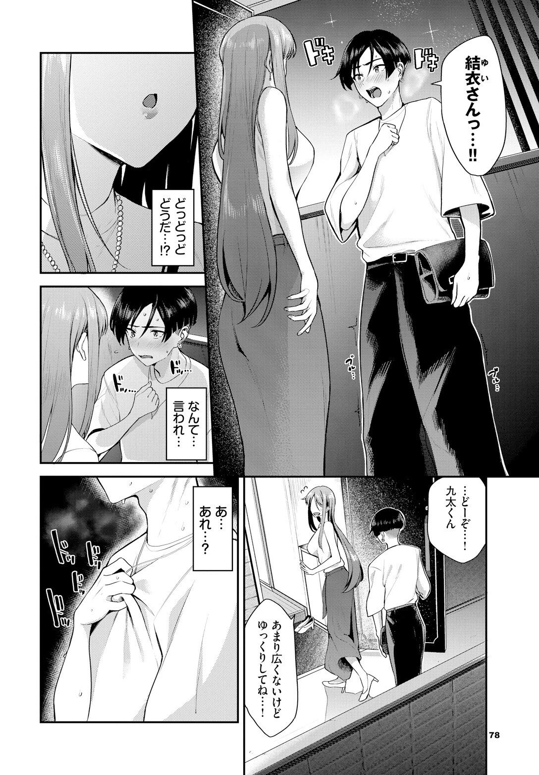 メタモる前に気づいてよ…ページ2