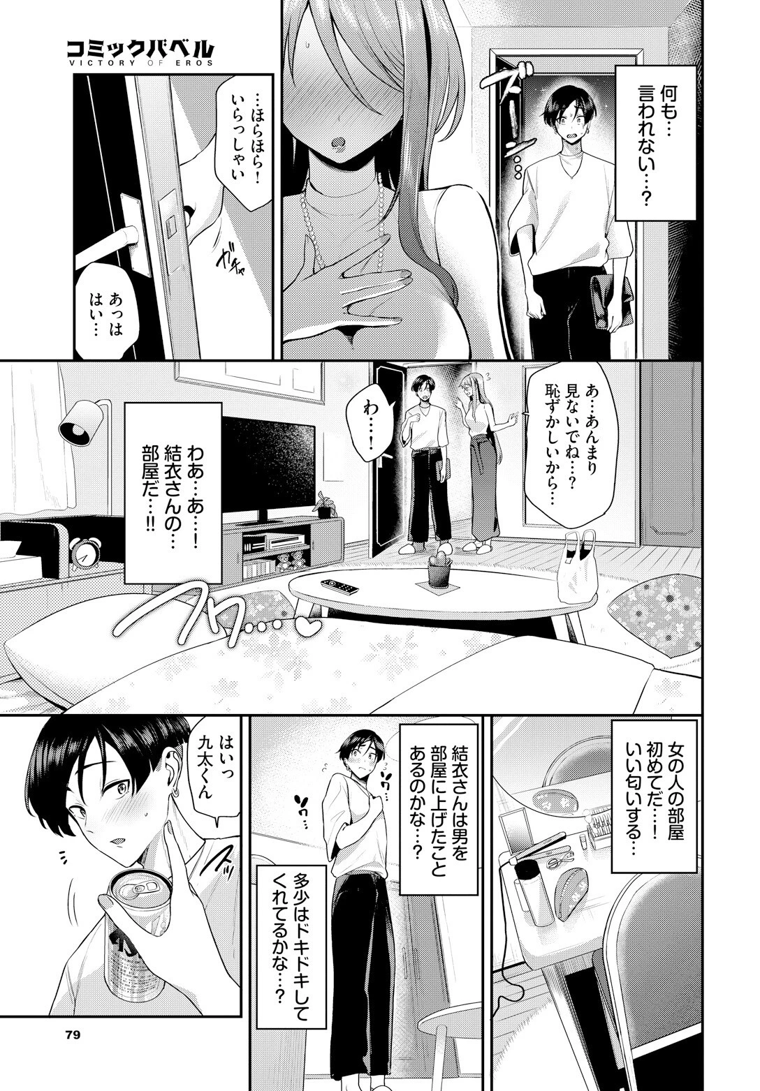 メタモる前に気づいてよ…ページ3