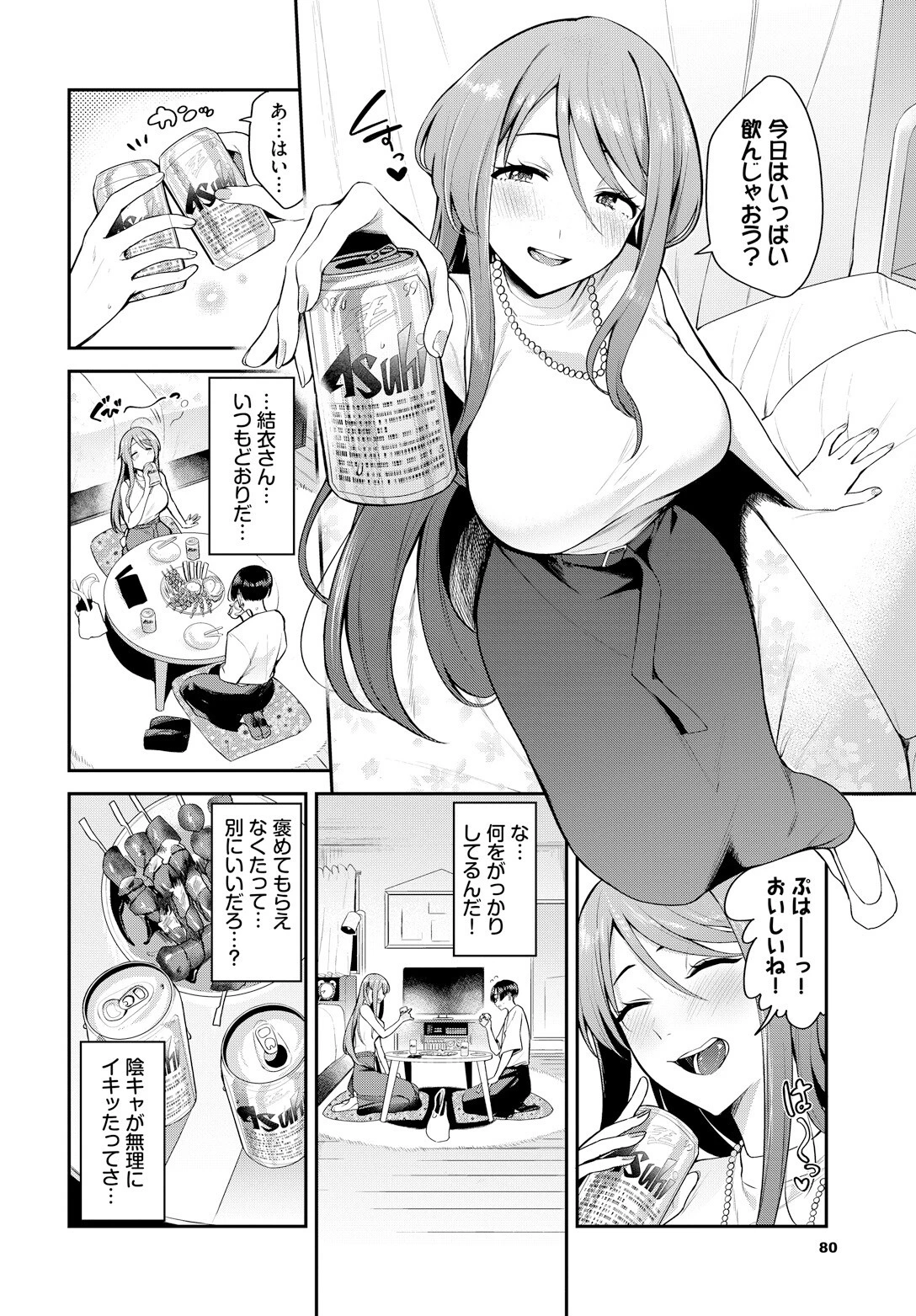 メタモる前に気づいてよ…ページ4