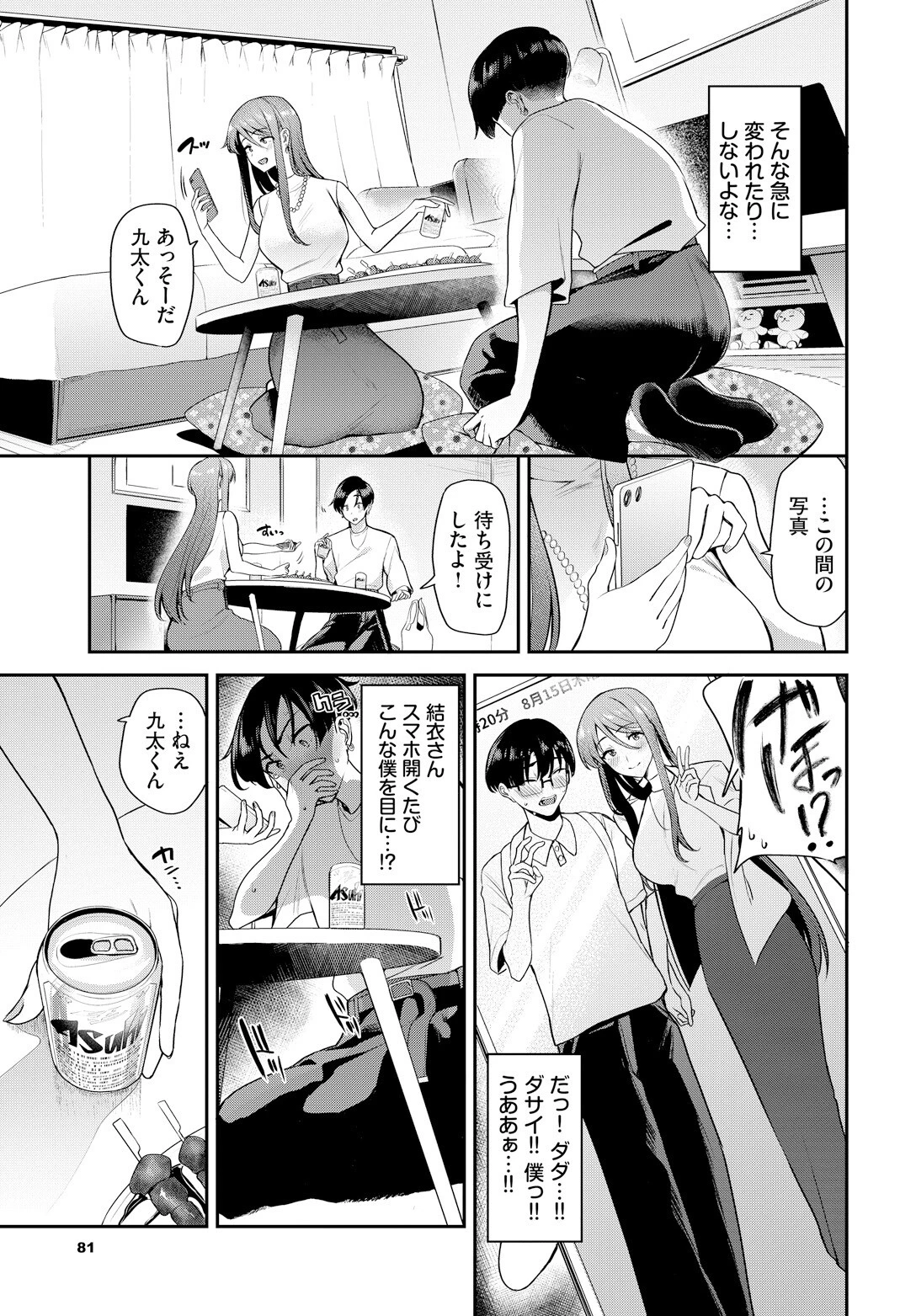 メタモる前に気づいてよ…ページ5