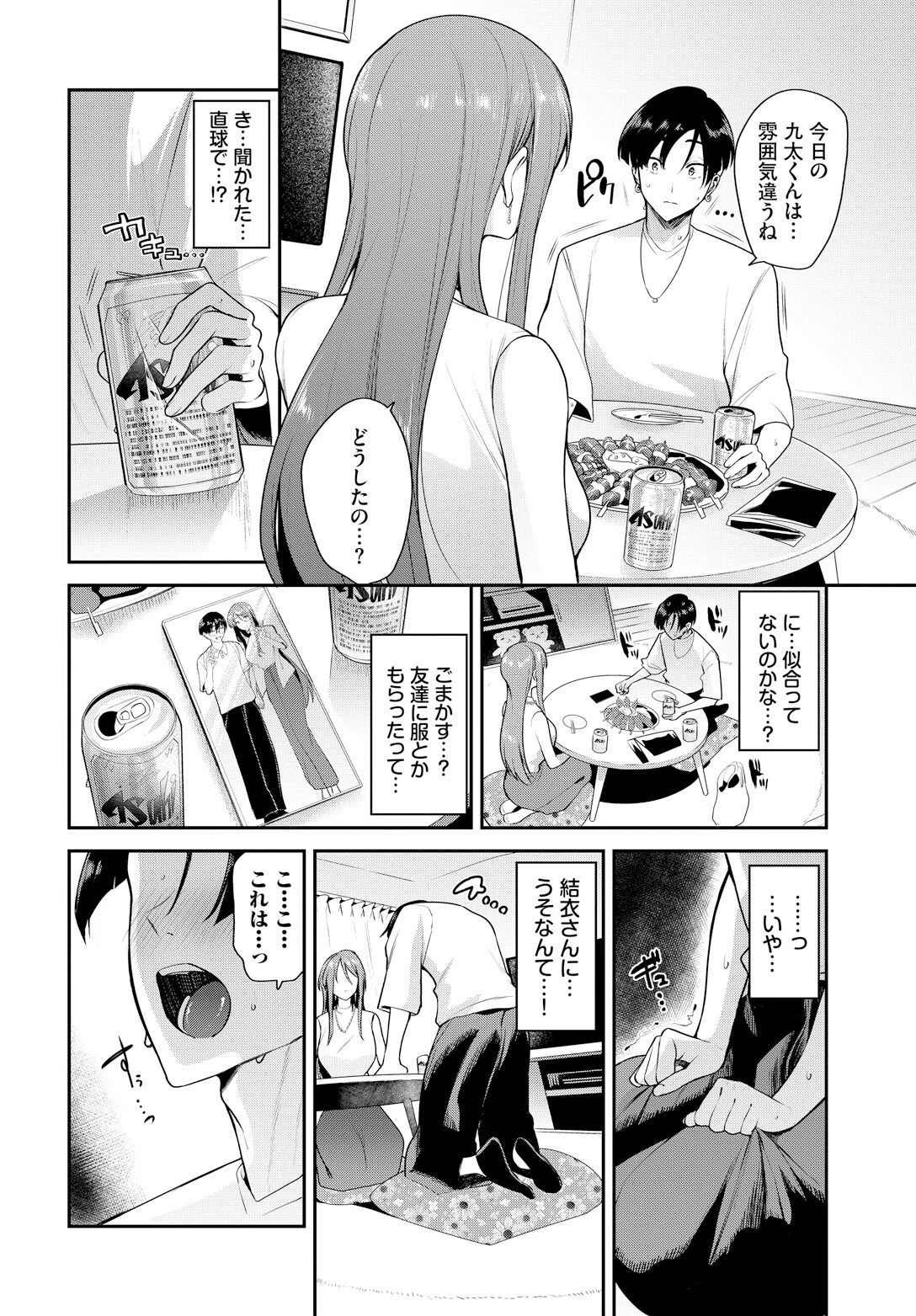 メタモる前に気づいてよ…ページ6