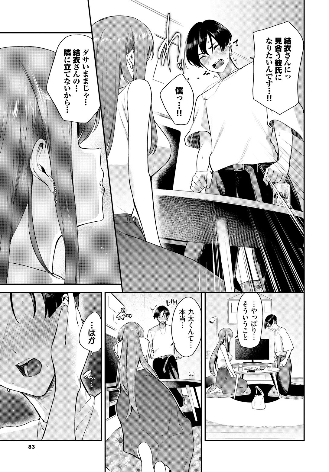 メタモる前に気づいてよ…ページ7
