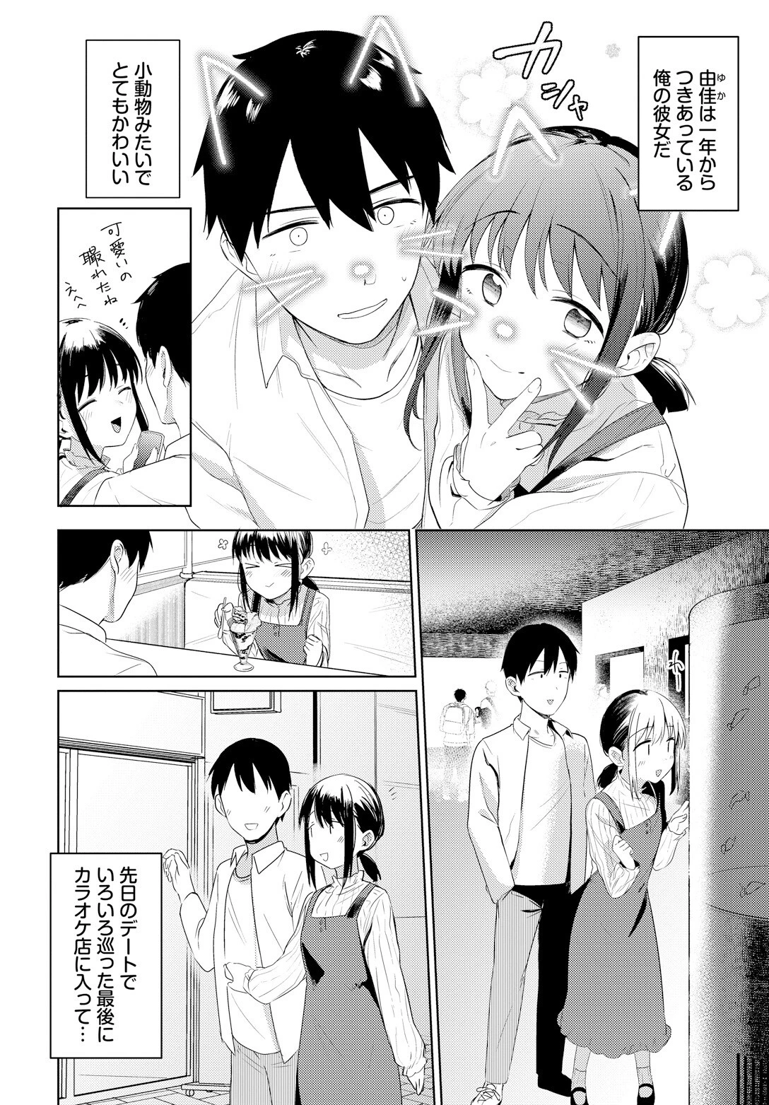マイガールフレンドページ4