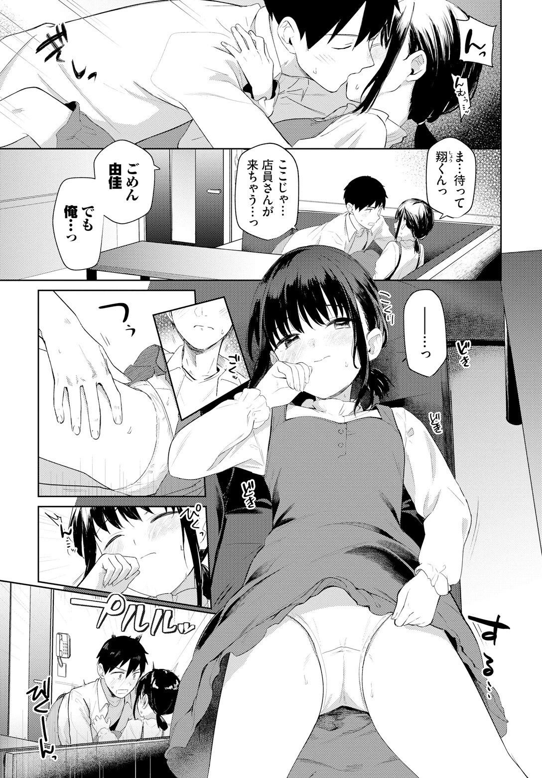 マイガールフレンドページ5