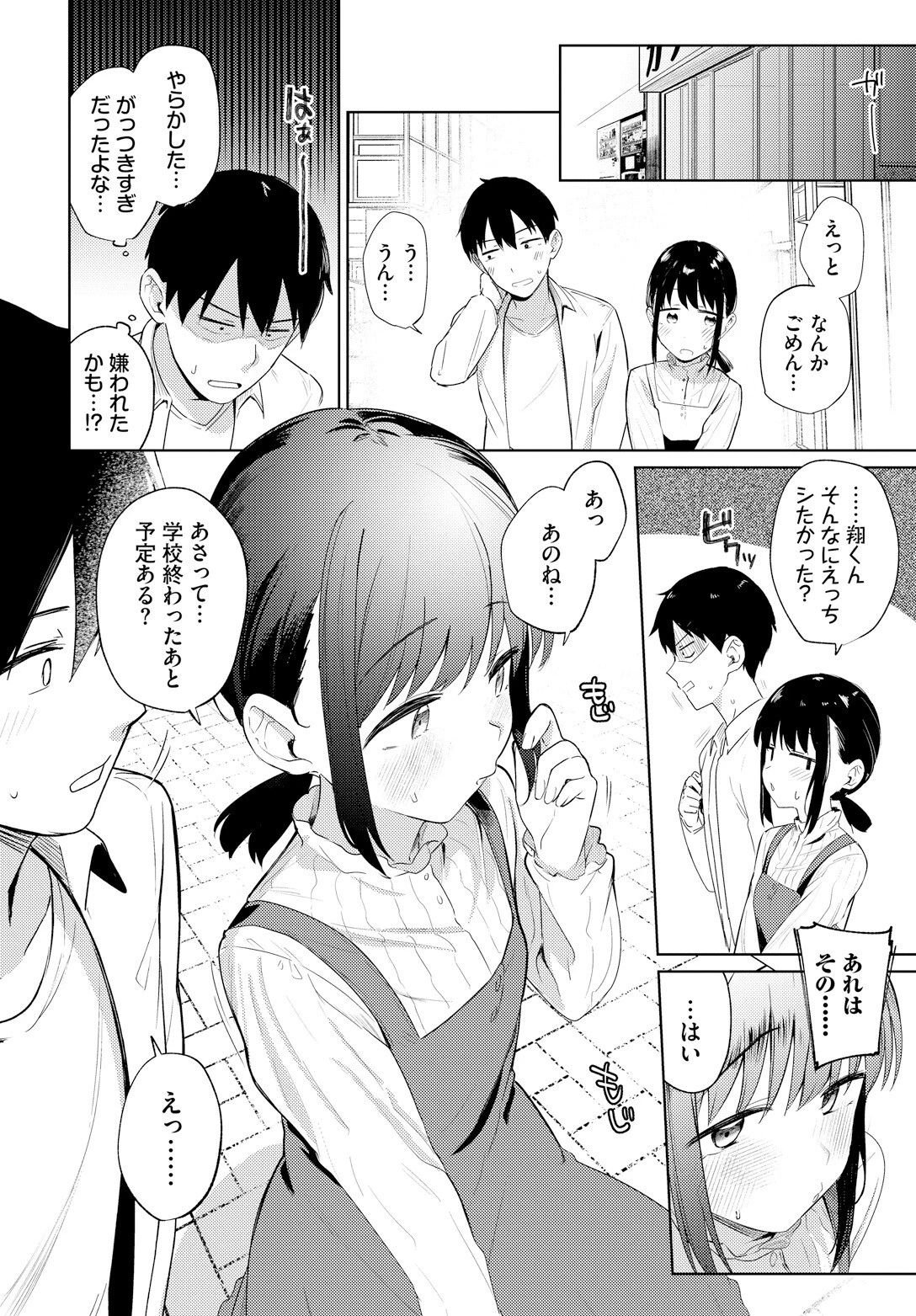 マイガールフレンドページ6