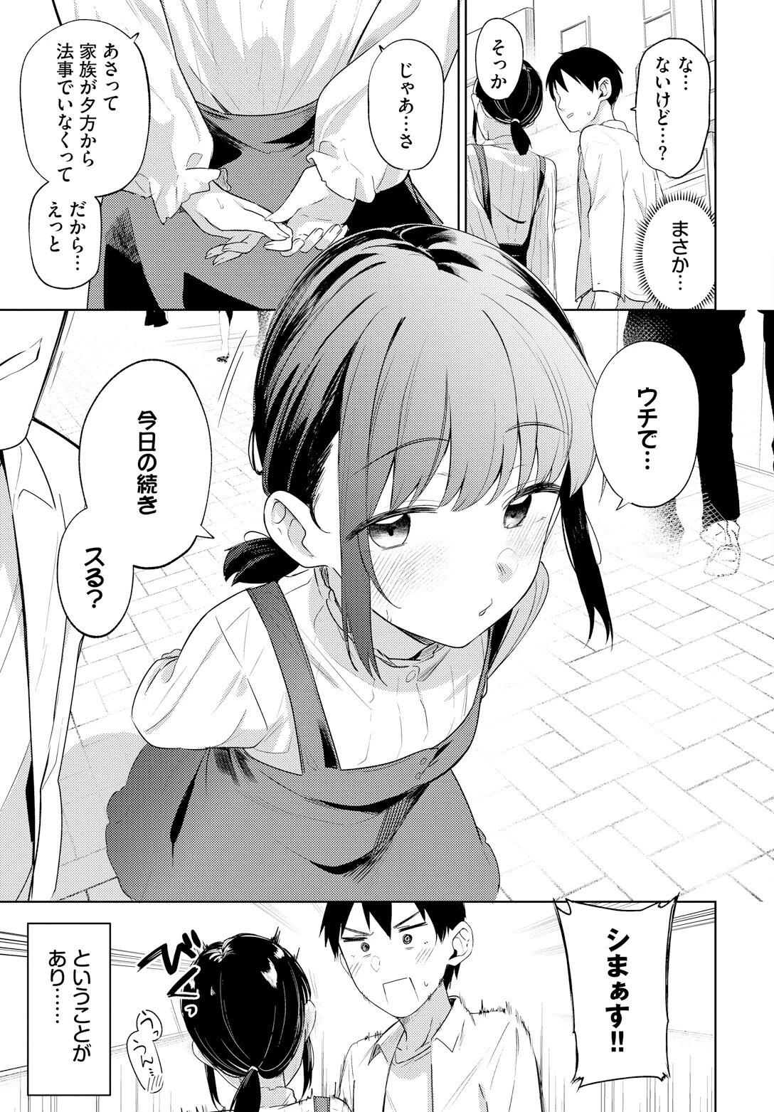 マイガールフレンドページ7