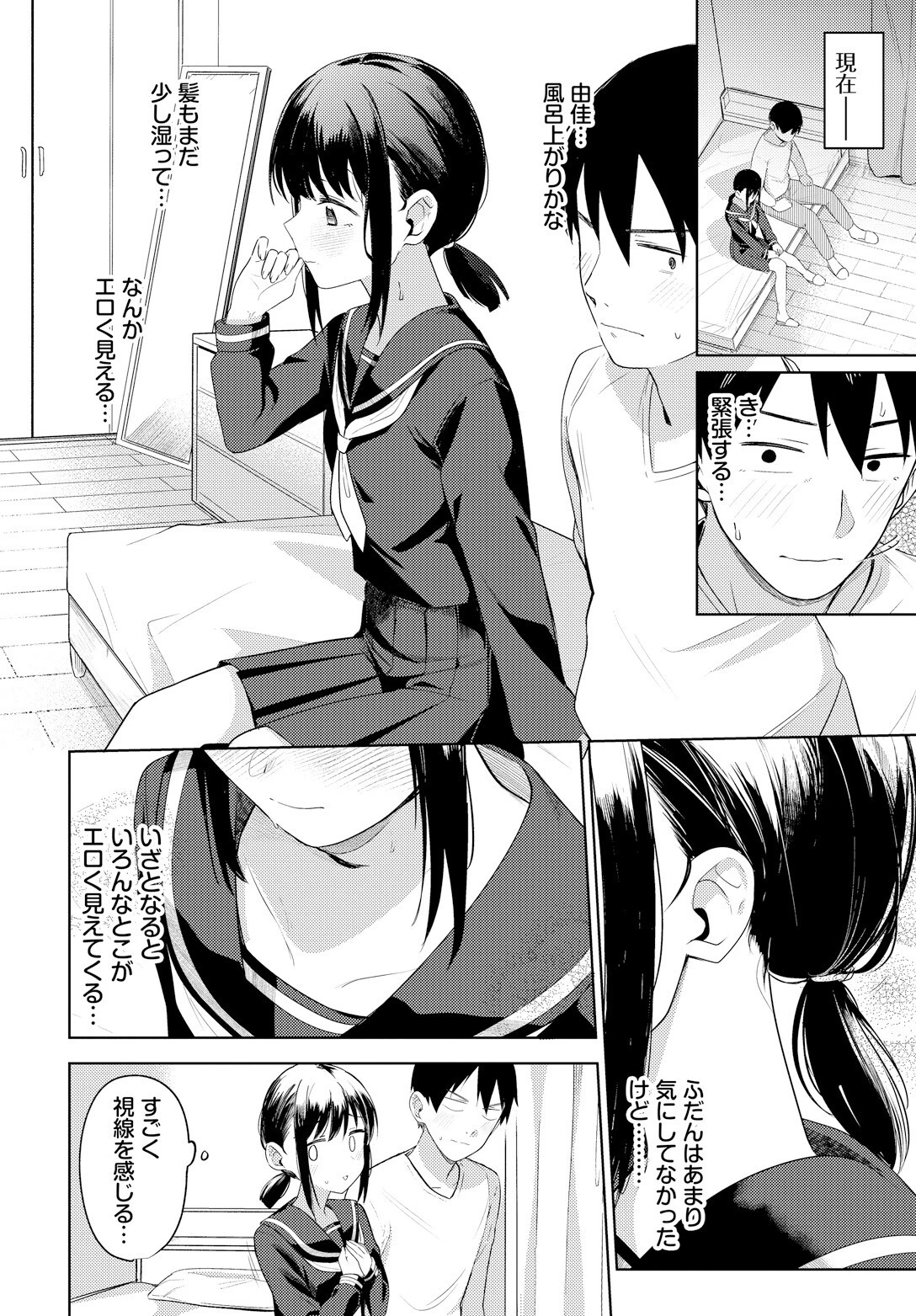 マイガールフレンドページ8