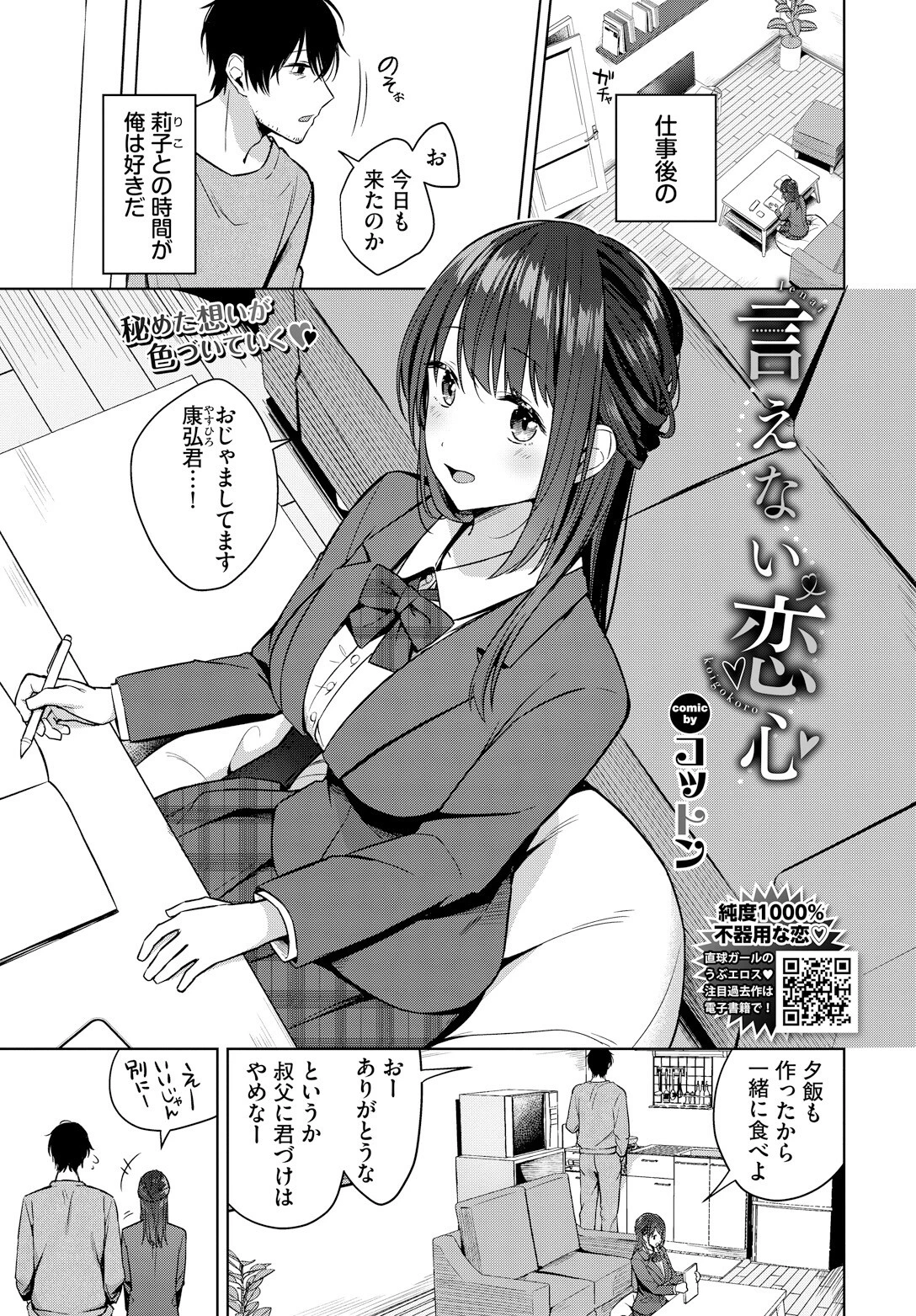 言えない恋心ページ3