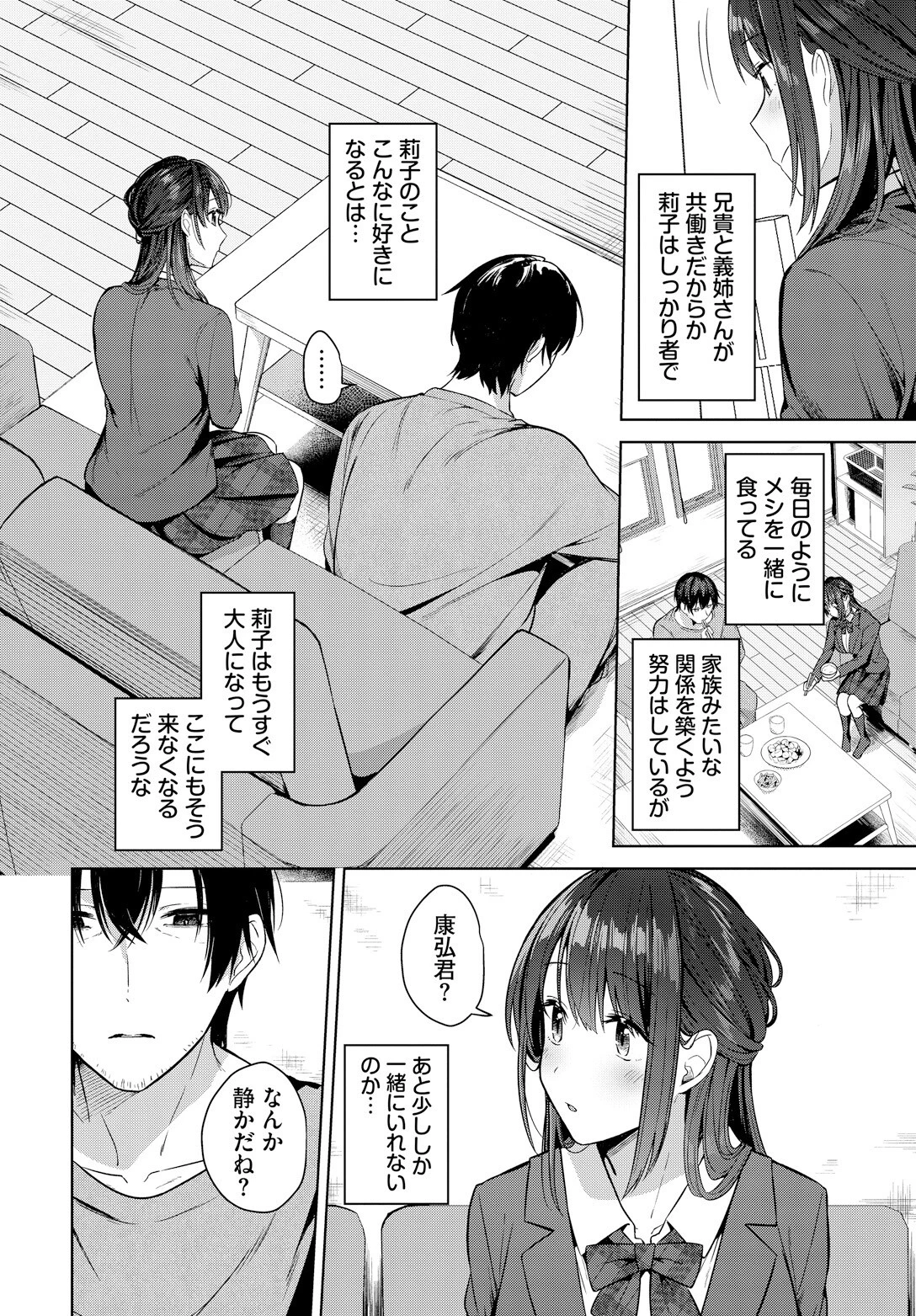 言えない恋心ページ4