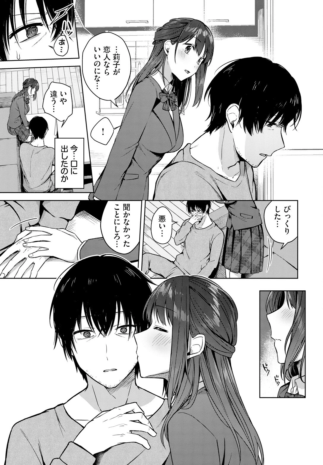 言えない恋心ページ5